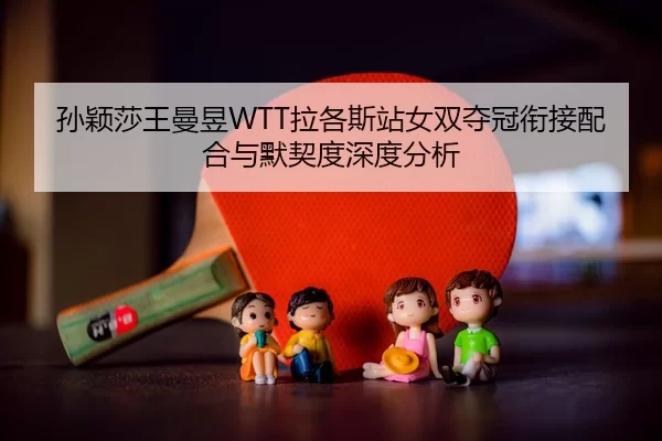 sun-ying-sha-wang-man-yu-la-ge-si-zhan-nv-shuang-duo-guan-xian-jie-pei-he-yu-mo-qi-du-shen-du-fen-xi-2-484.jpg