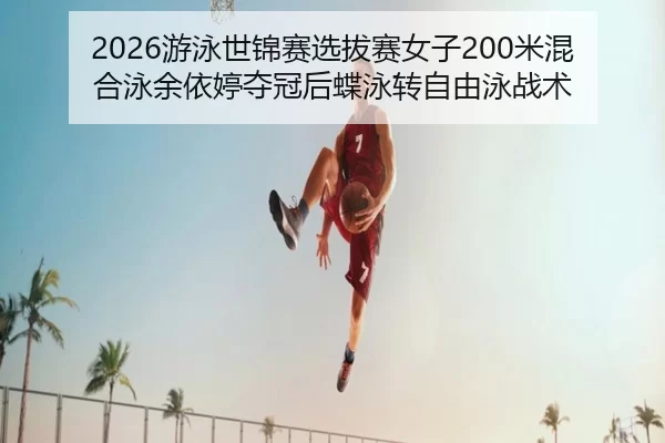 you-yong-shi-jin-sai-xuan-ba-sai-nv-zi-mi-hun-he-yong-yu-yi-ting-duo-guan-hou-die-yong-zhuan-zi-you-yong-zhan-shu-2-848.jpg