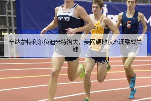 xin-na-meng-te-li-er-fu-di-mi-te-luo-fu-mei-wang-ying-di-zhuang-tai-tiao-zheng-cheng-guan-jian-2-122.jpg