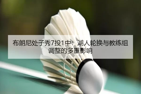 bu-lang-ni-chu-zi-xiu-tou-zhong-hu-ren-lun-huan-yu-jiao-lian-zu-tiao-zheng-de-duo-chong-ying-xiang-2-281.jpg